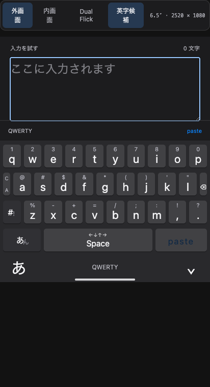 Enterを下フリックしてpasteを中央へ拡大した操作モック