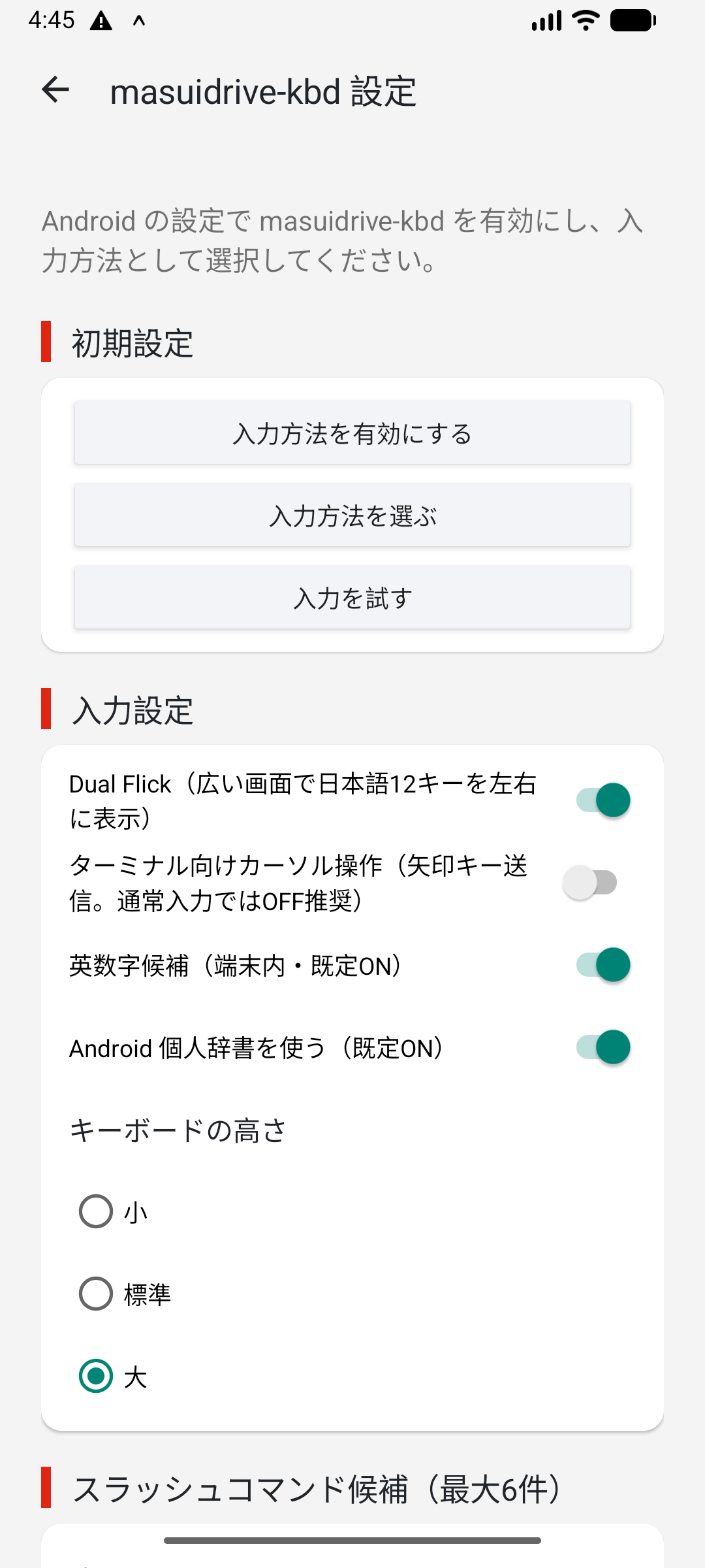 小、標準、大のキーボード高さを選べるmasuidrive-kbdセットアップ画面