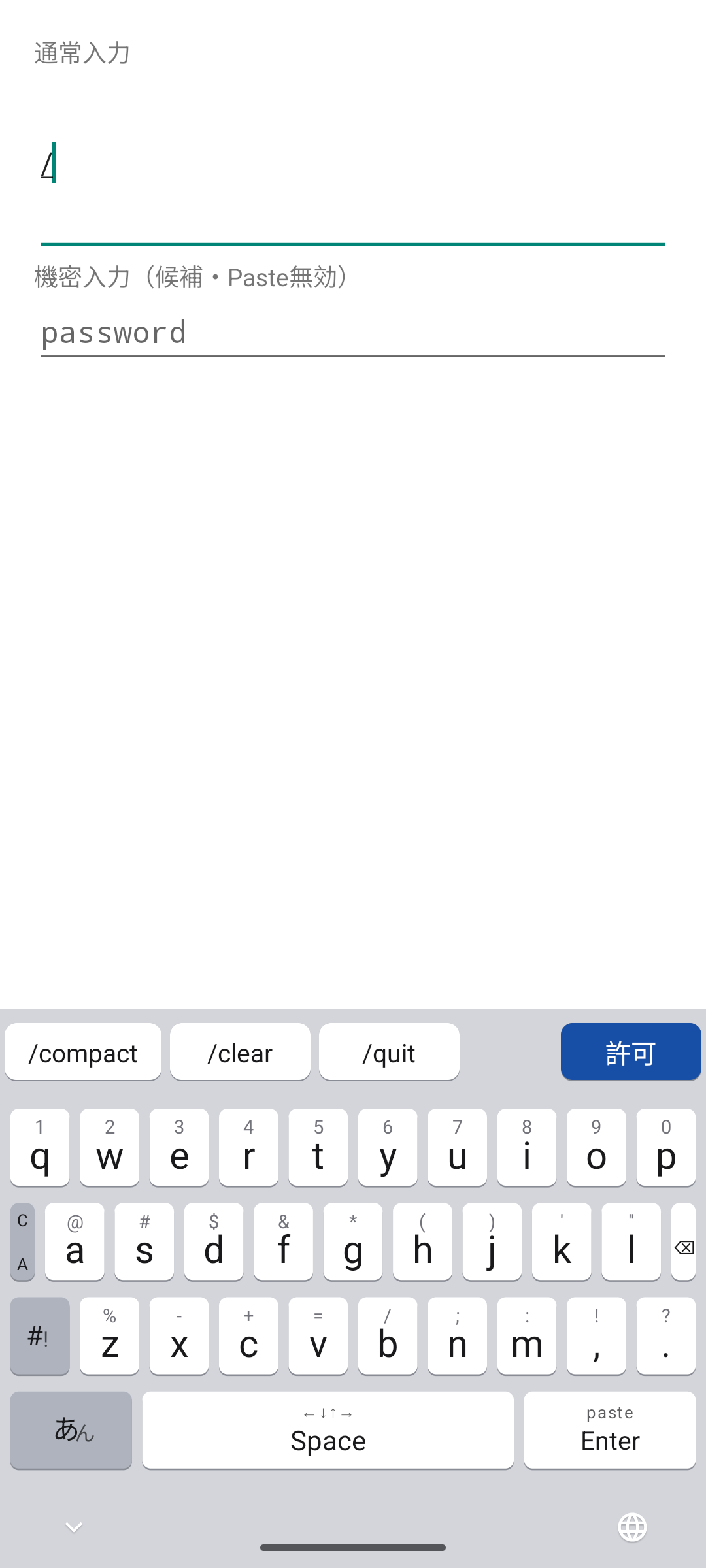 QWERTYでスラッシュコマンド候補を表示