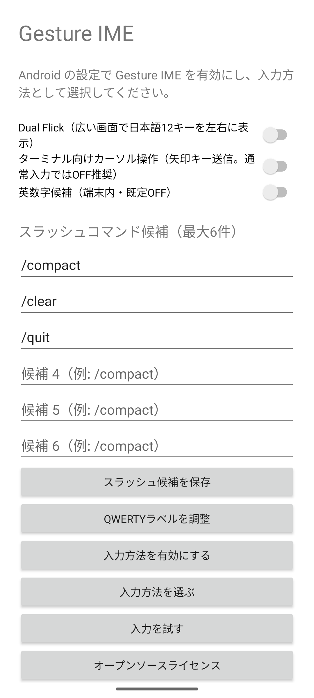 6個のスラッシュコマンドを設定する画面